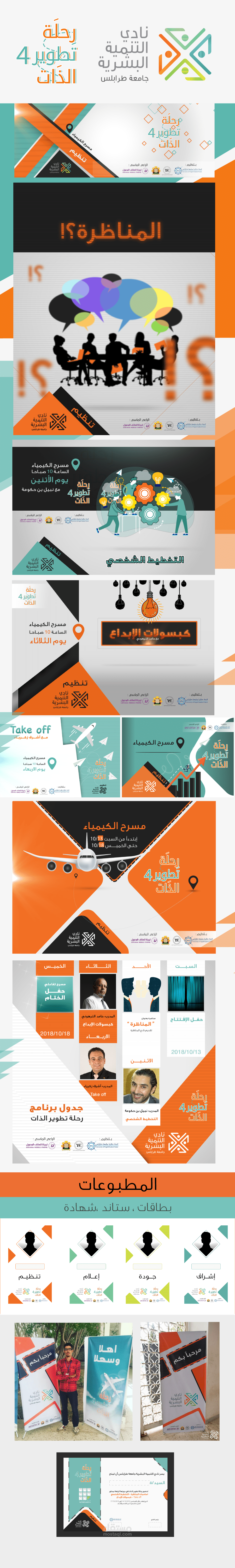 رحلة تطوير الذات 4