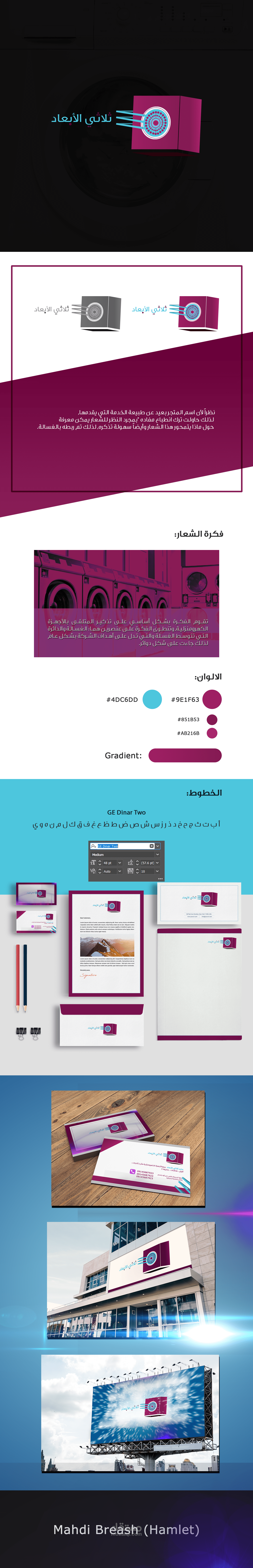 هوية بصرية لثلاثي الأبعاد