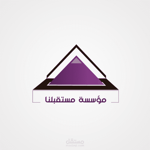 تصميم شعار لمؤسسة مستقبلنا