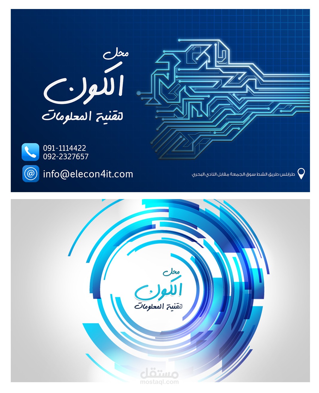 محل الكون لتقنية المعلومات