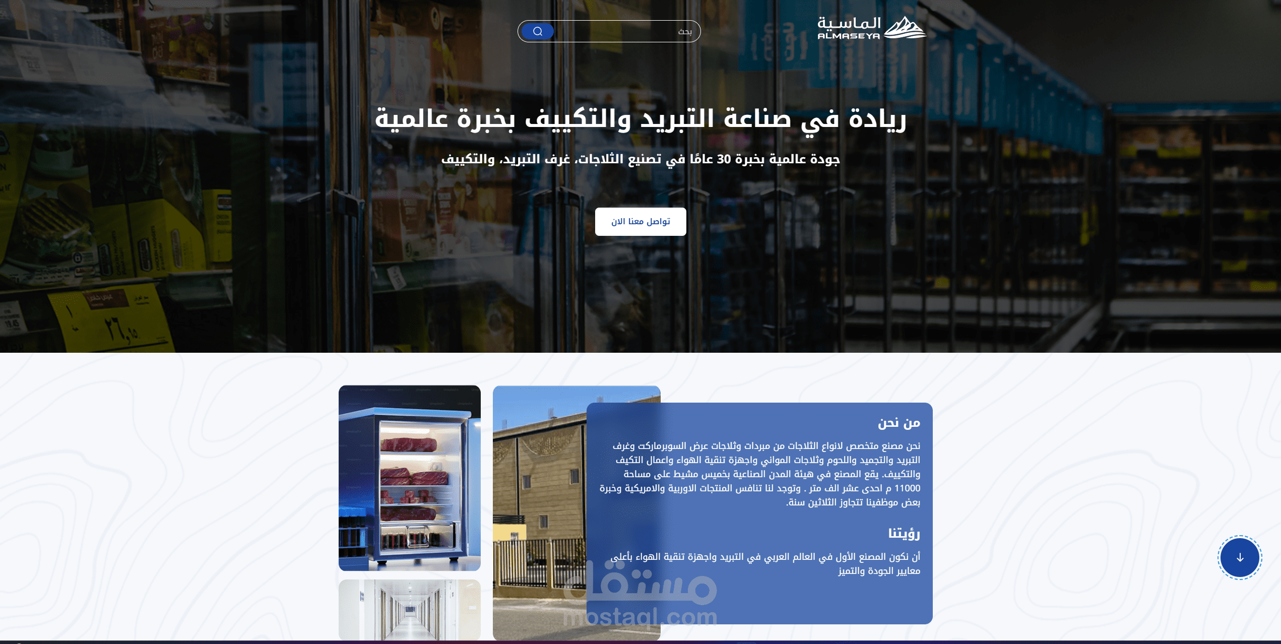 الماسية