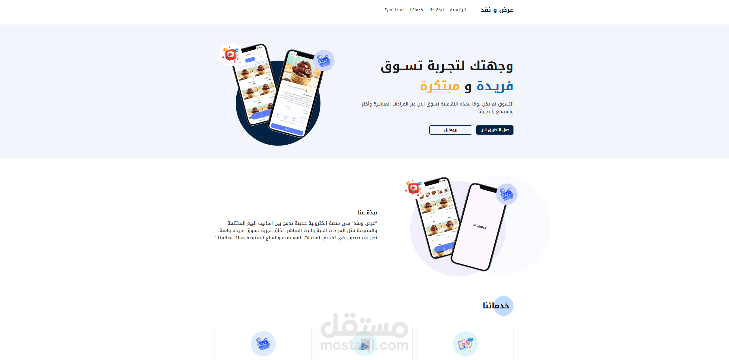 عرض ونقد