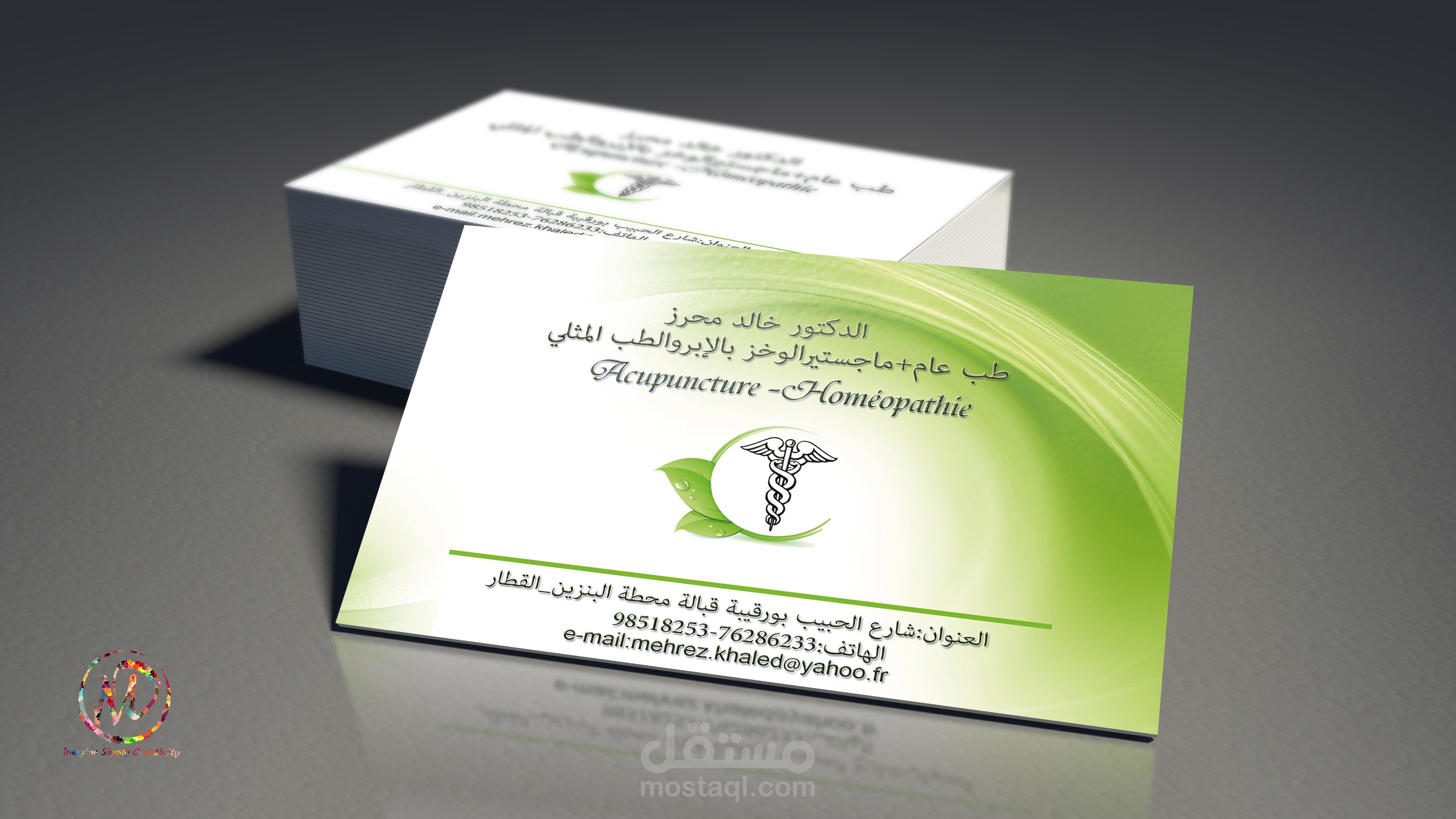 كارد لدكتور وخز بالإبر