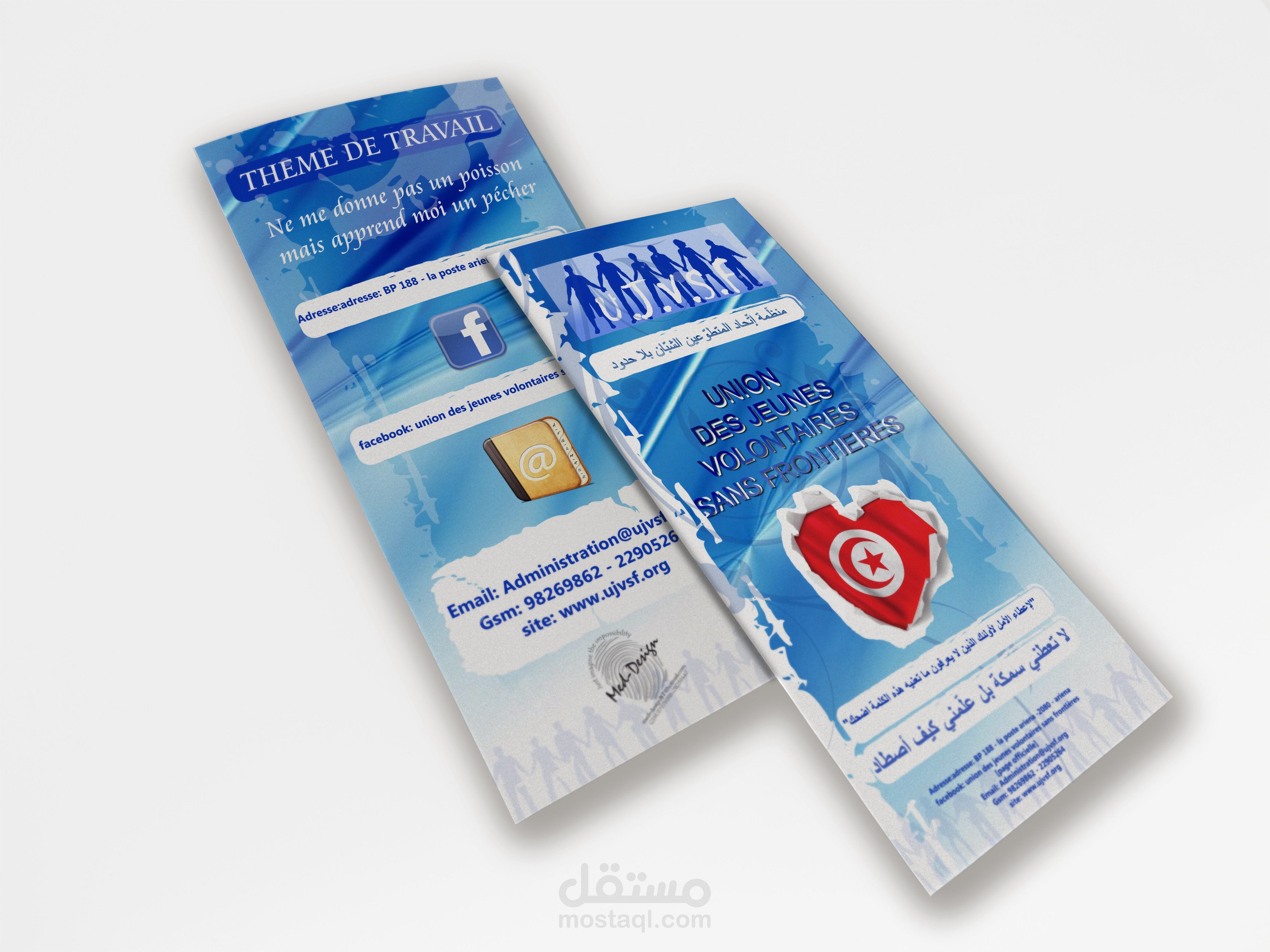 شباب بلا حدود