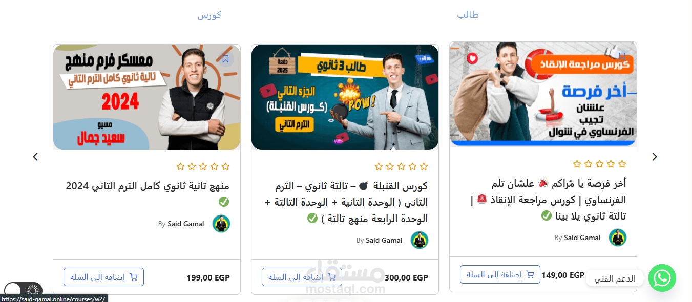 تصميم وتطوير منصة تعليمية متكاملة – said-gamal.online
