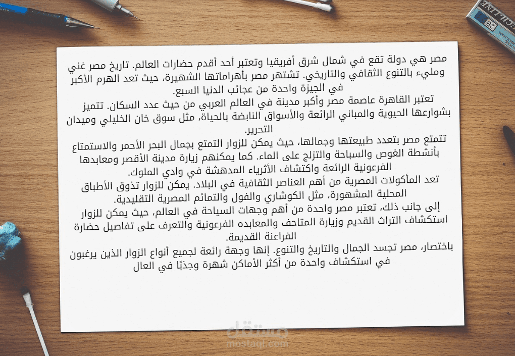 كتابه عن مصر