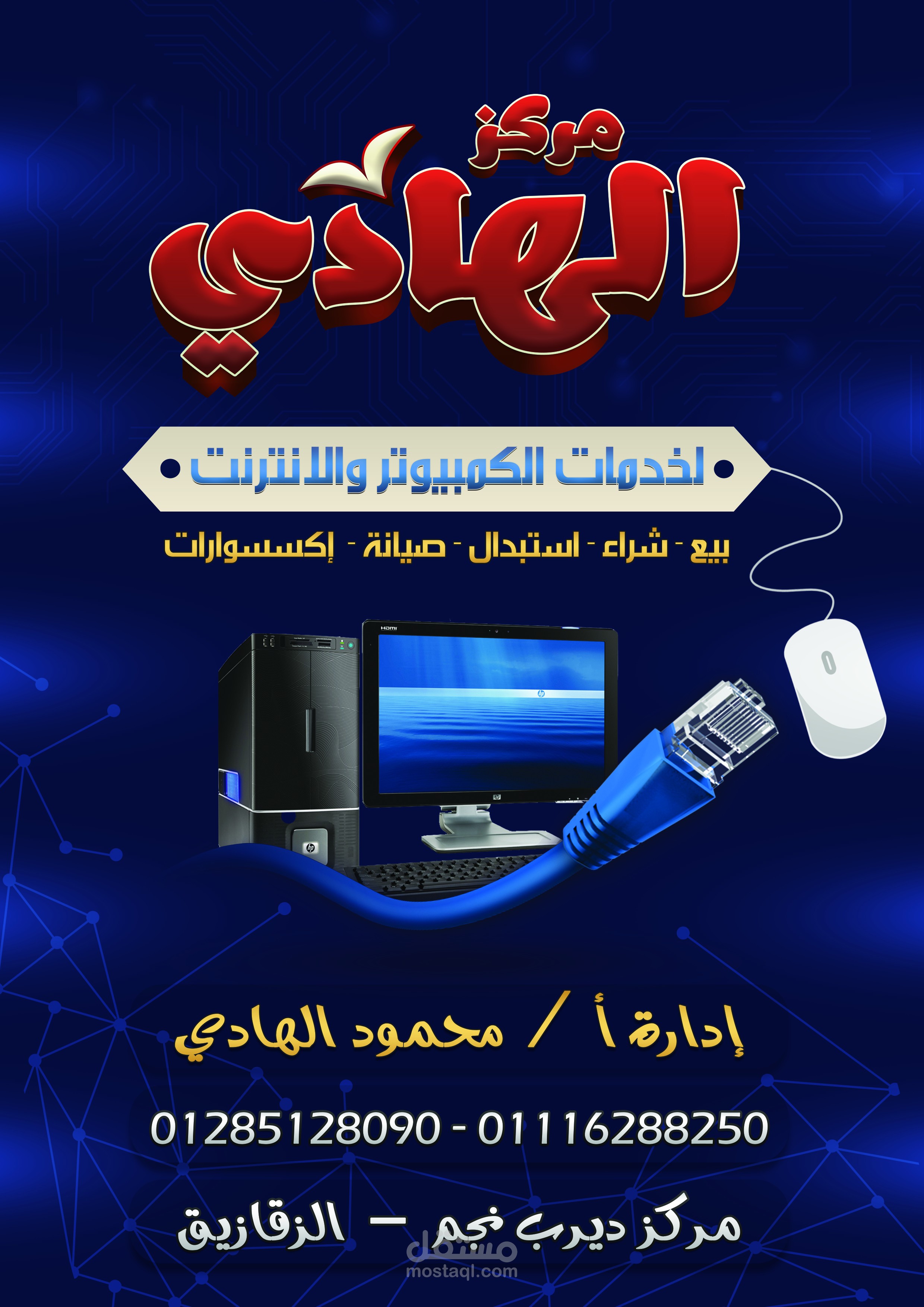 فلاير مركز الهادي