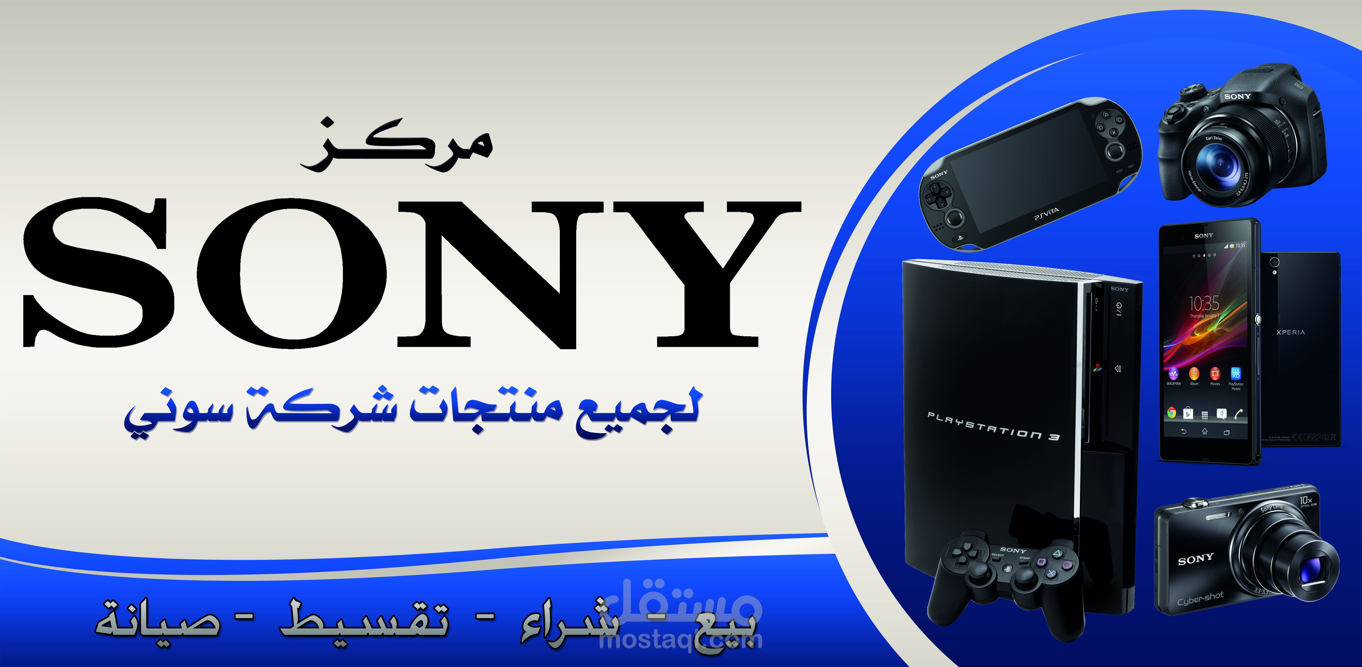 Sony Banner
