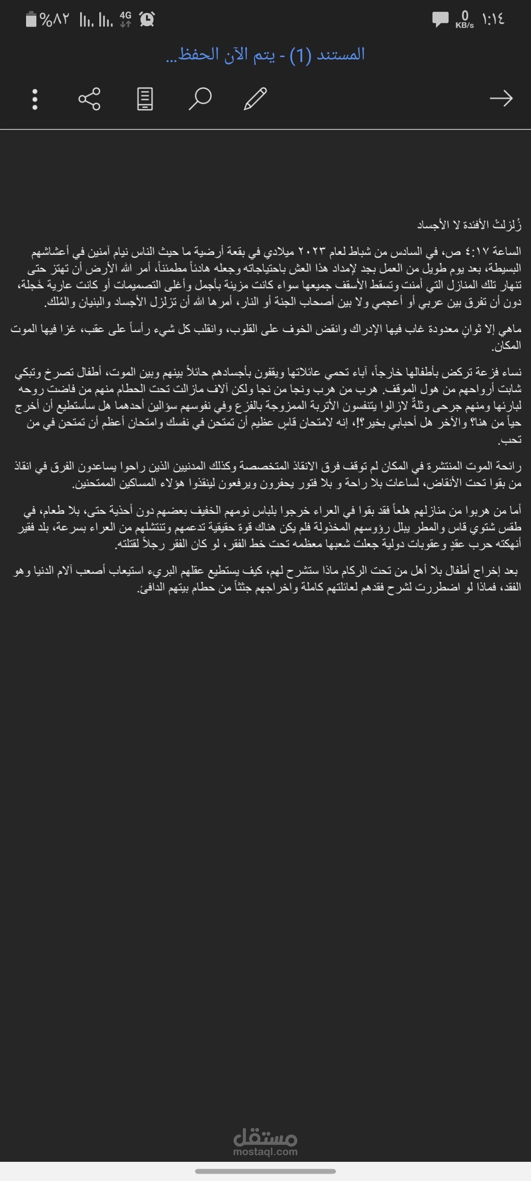 الكارثة المدمرة