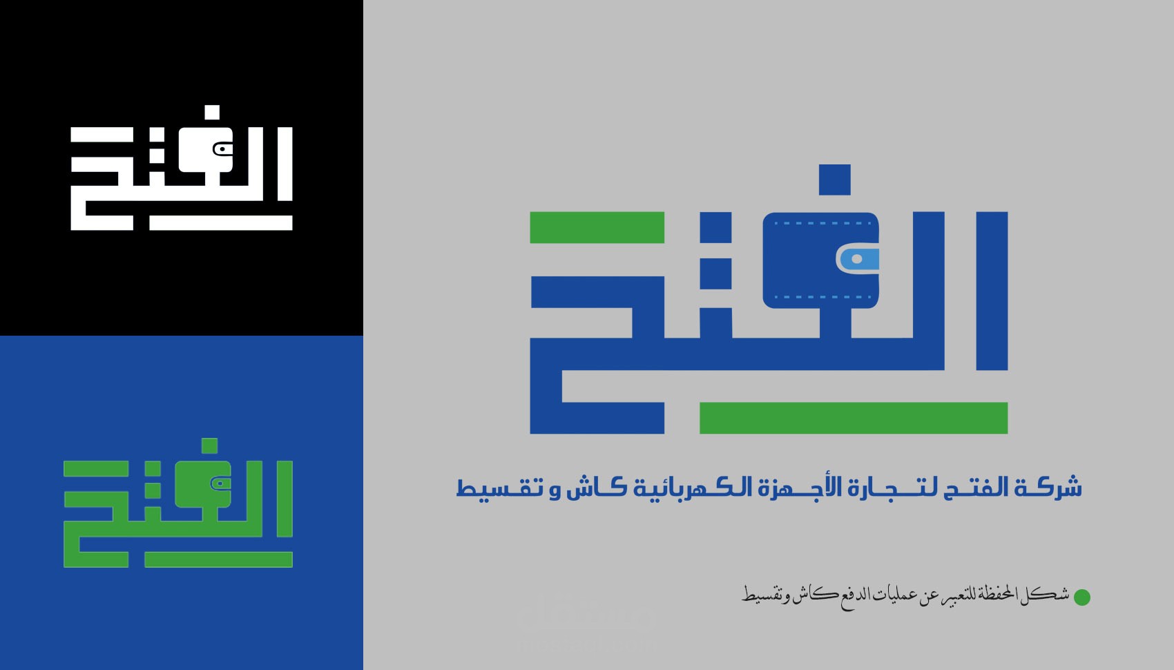 لوجو شركة الفتح للتجارة كاش وتقسط