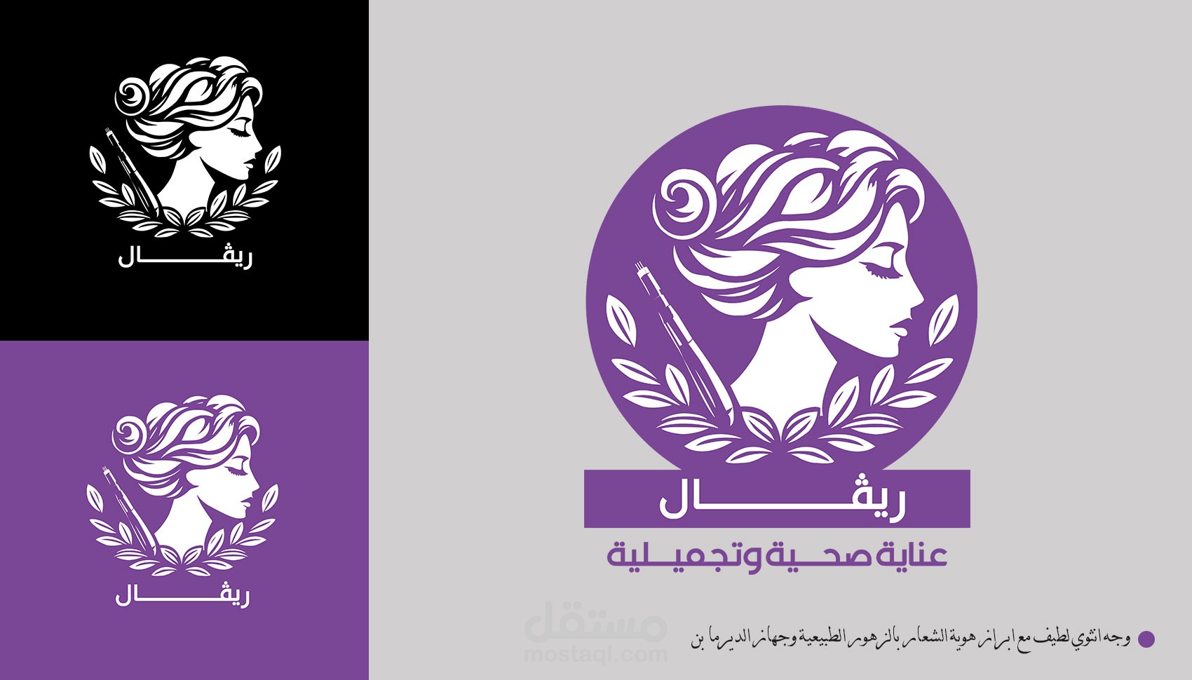 Reval Logo للعناية الصحية و التجميلية