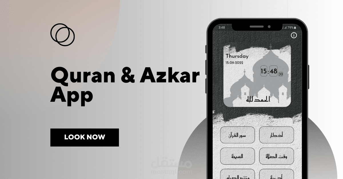Quran & Azkar App || تطبيق قرآن و أذكار