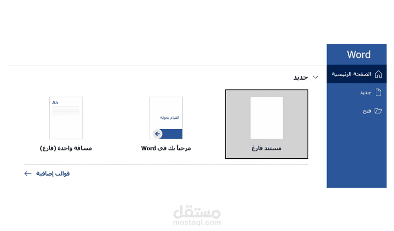 تنسيقات ومهارات احترافية في الوورد (word)