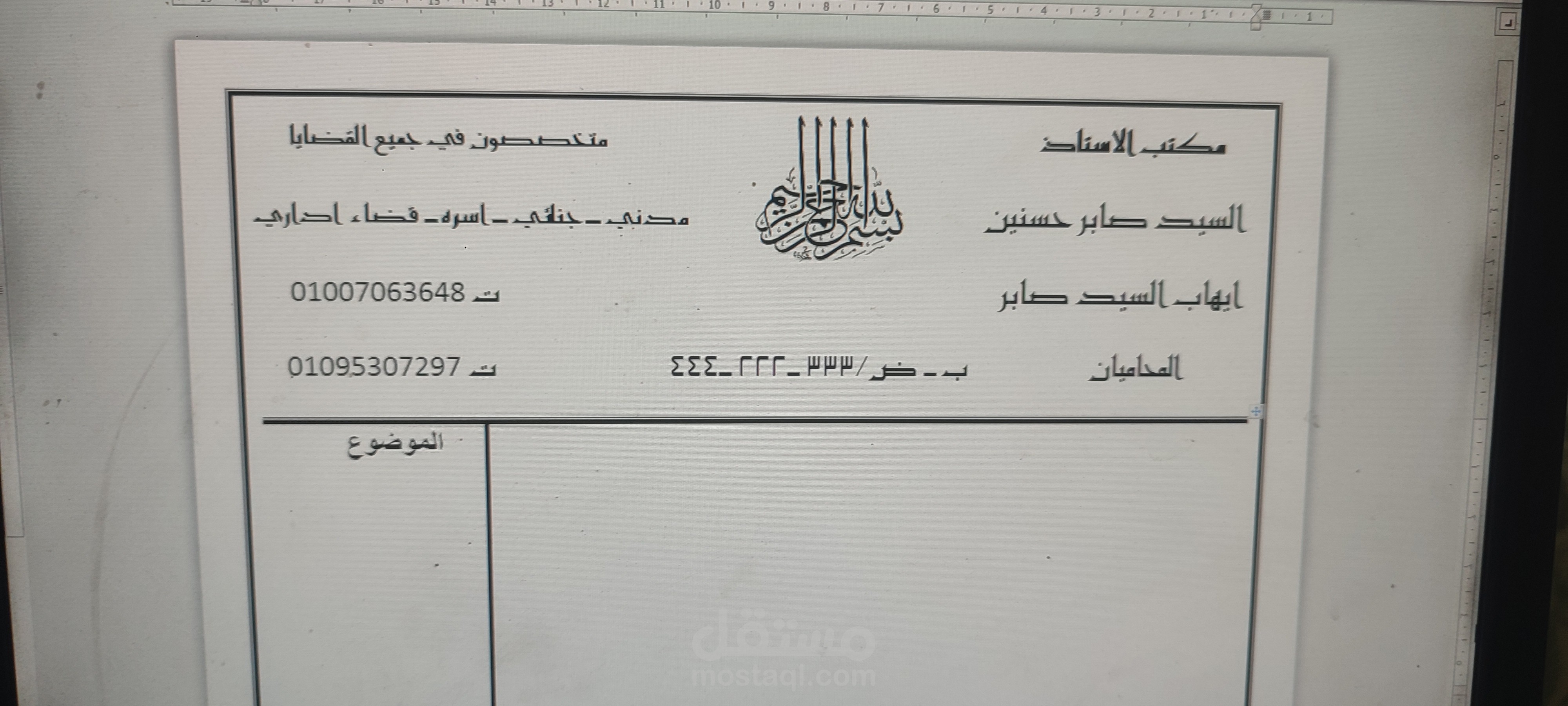 المكتب