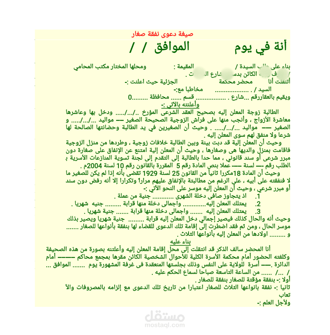 المكتب