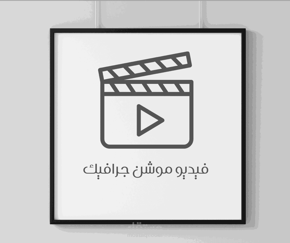 فيديو موشن جرافيك لحفل زفاف جذاب