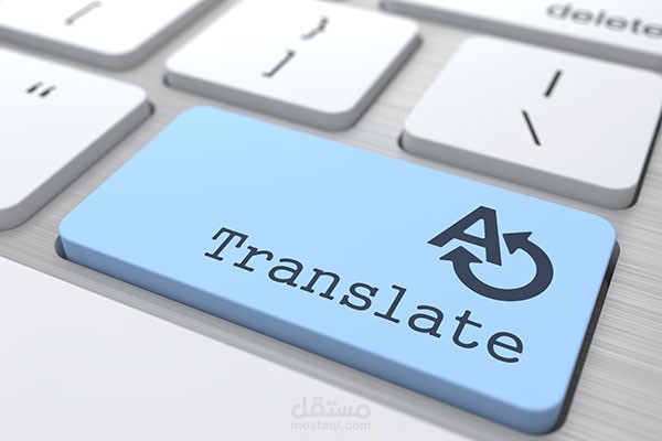 ترجمة لغات