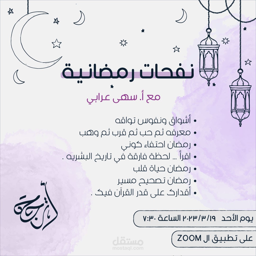 إعلان رمضاني