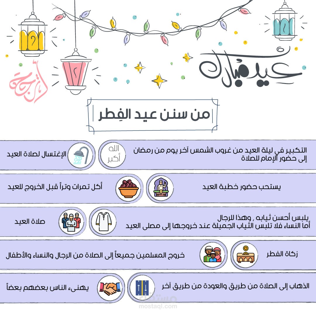 تهنئة بمناسبة العيد