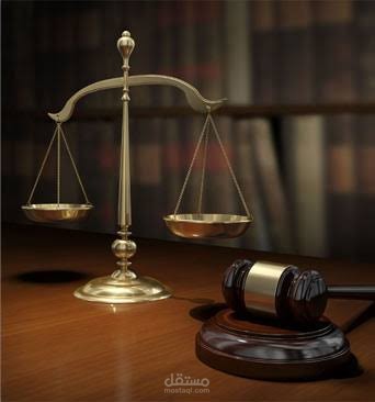 حكم خاص من المحكمة الدستورية العليا