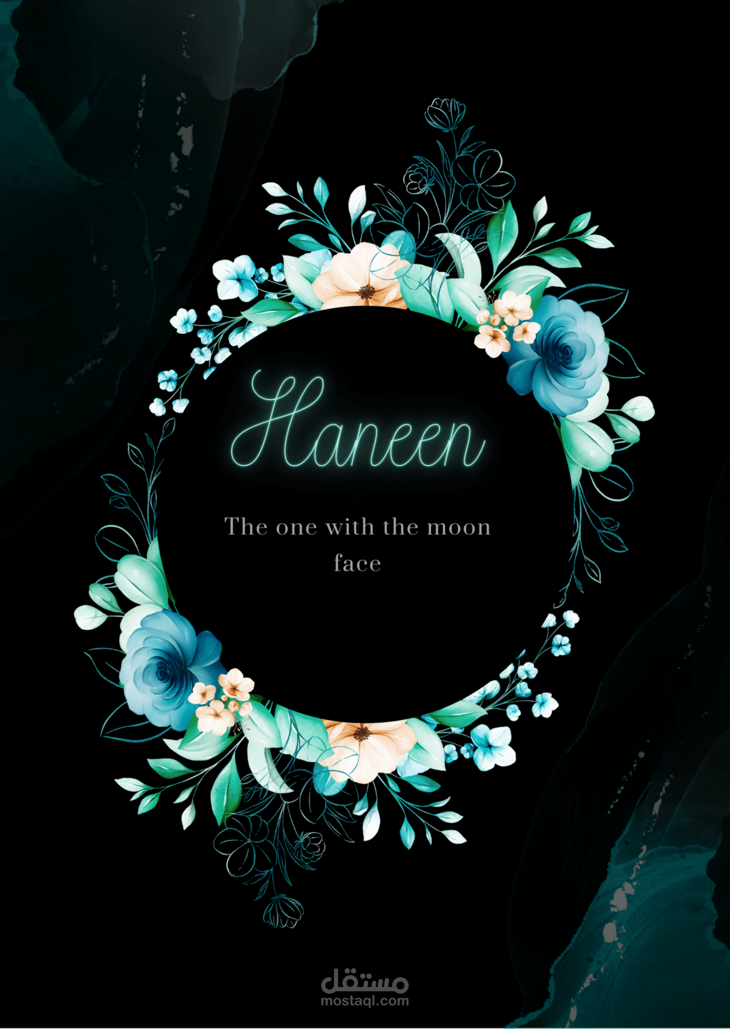 طارة باسم حنين