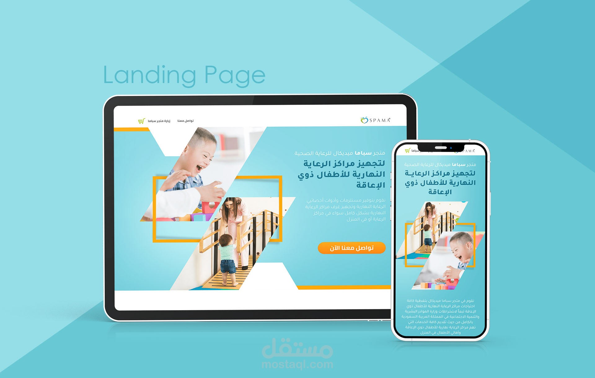 صفحة هبوط لمتجر سباما ميديكال لرعاية الصحية