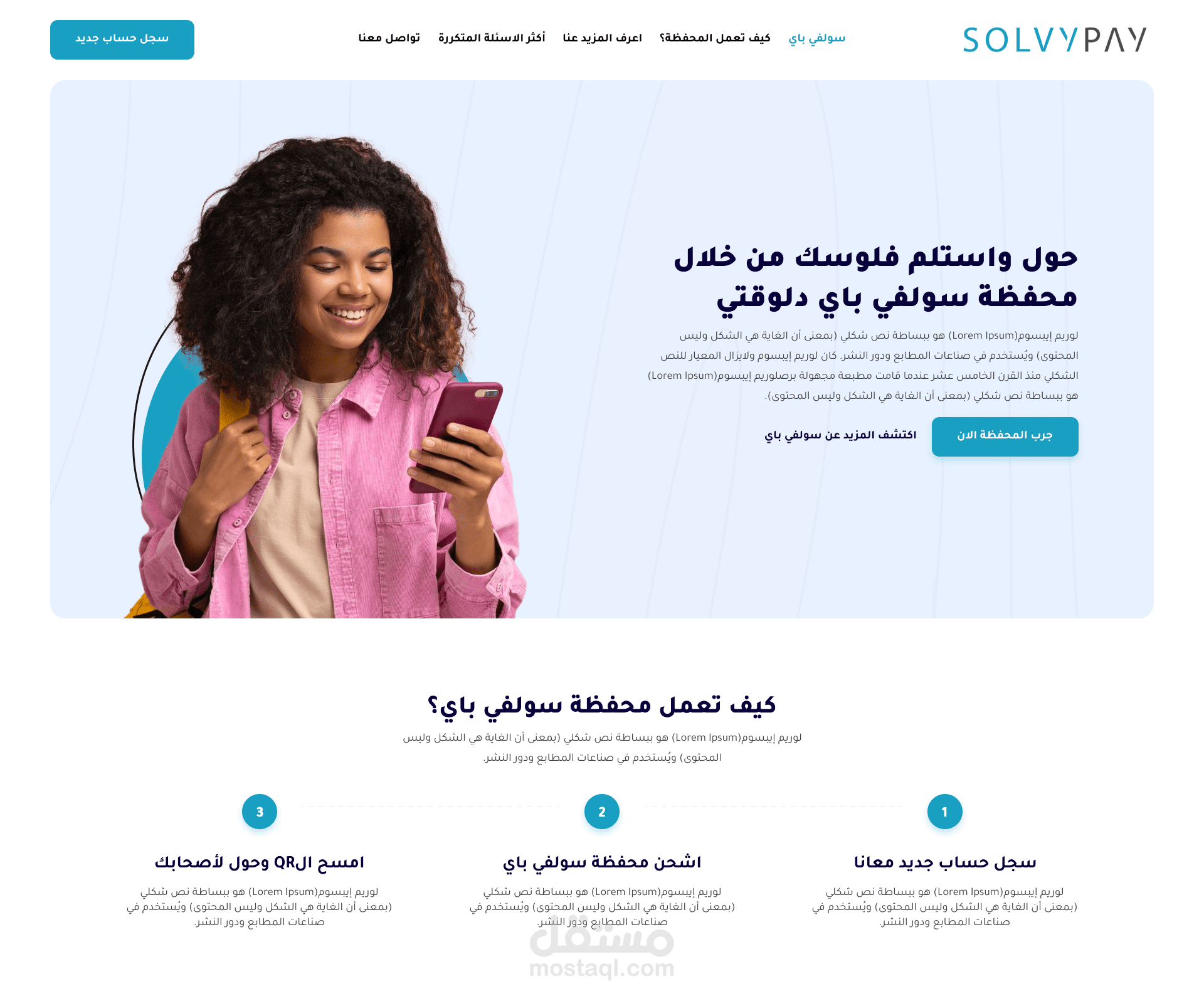 محفظة دفع الكتروني SovlyPay
