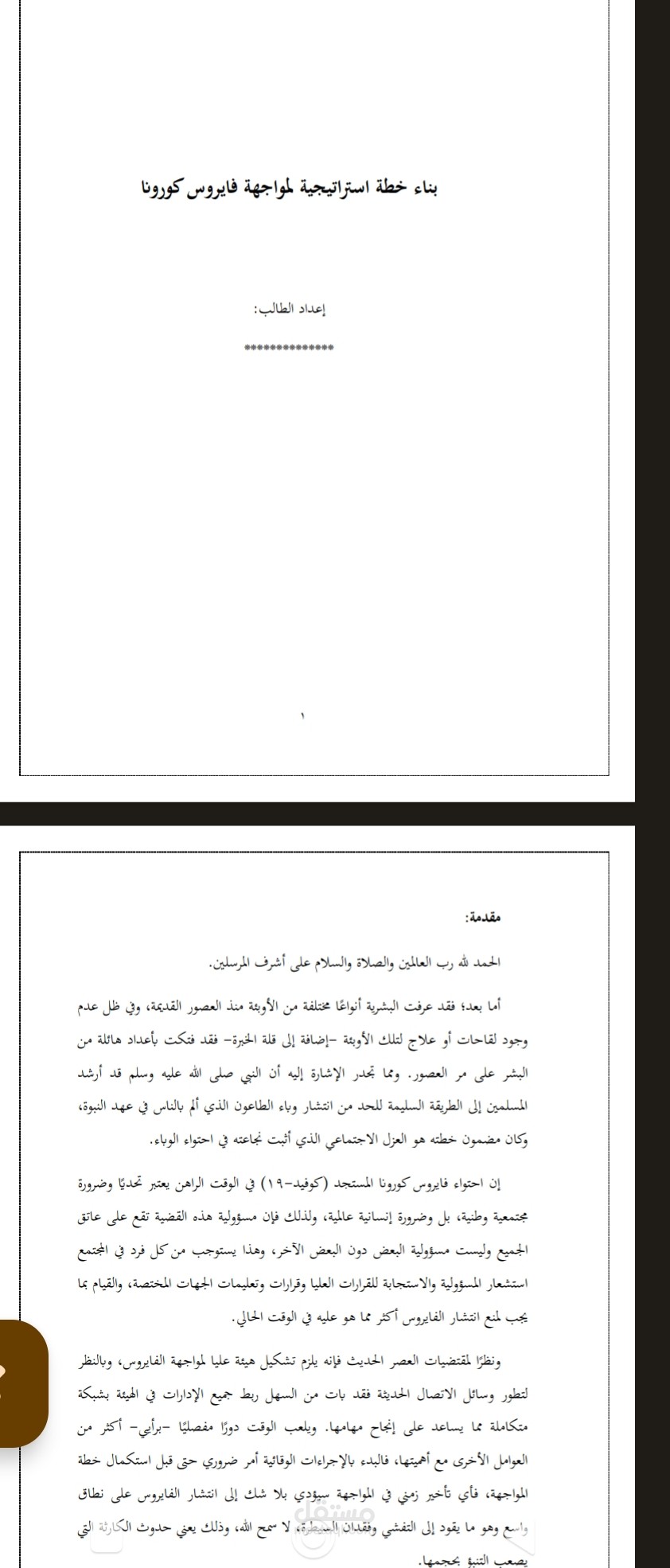 تحرير وتدقيق لغوي مثالي