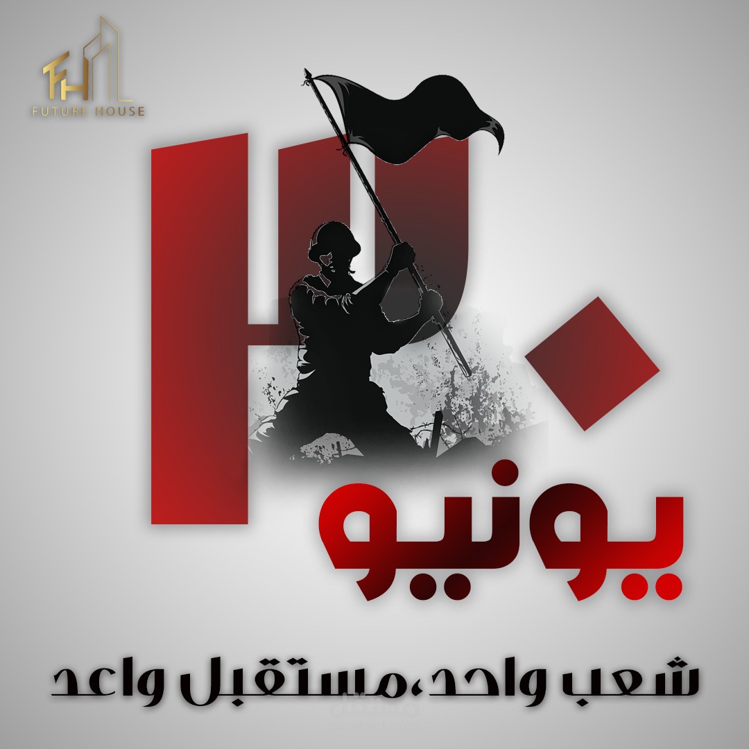 تهنئة عيد الثورة