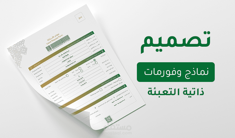 تصميم نماذج ذاتية التعبئة لملفات PDF