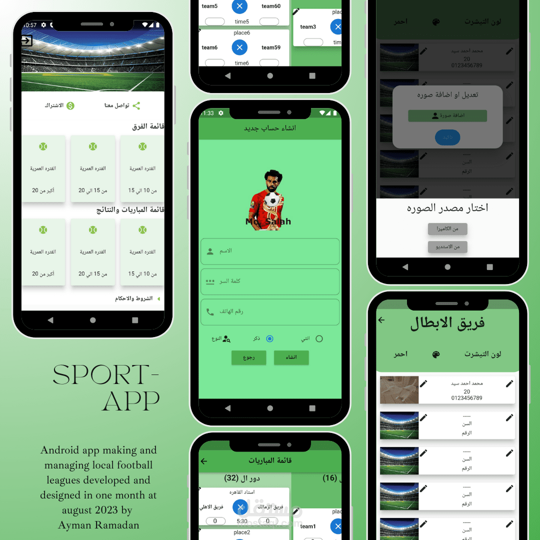 تطبيق رياضي لتنظيم دورات محلية في كرة القدم