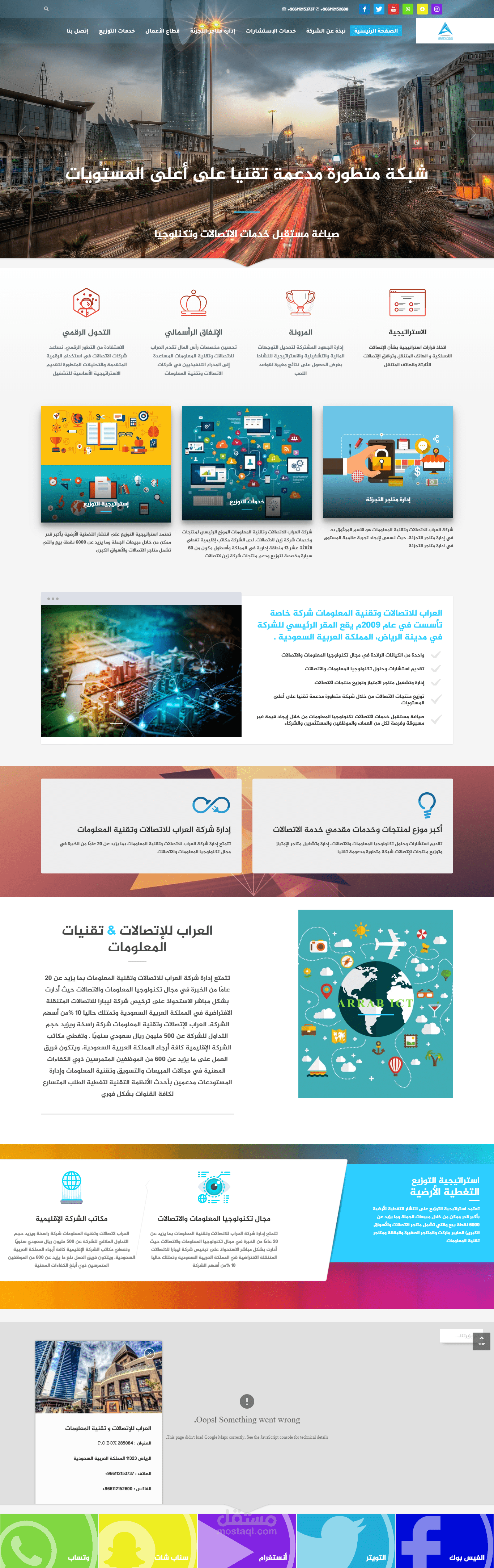 العراب للاتصالات وتقنية المعلومات