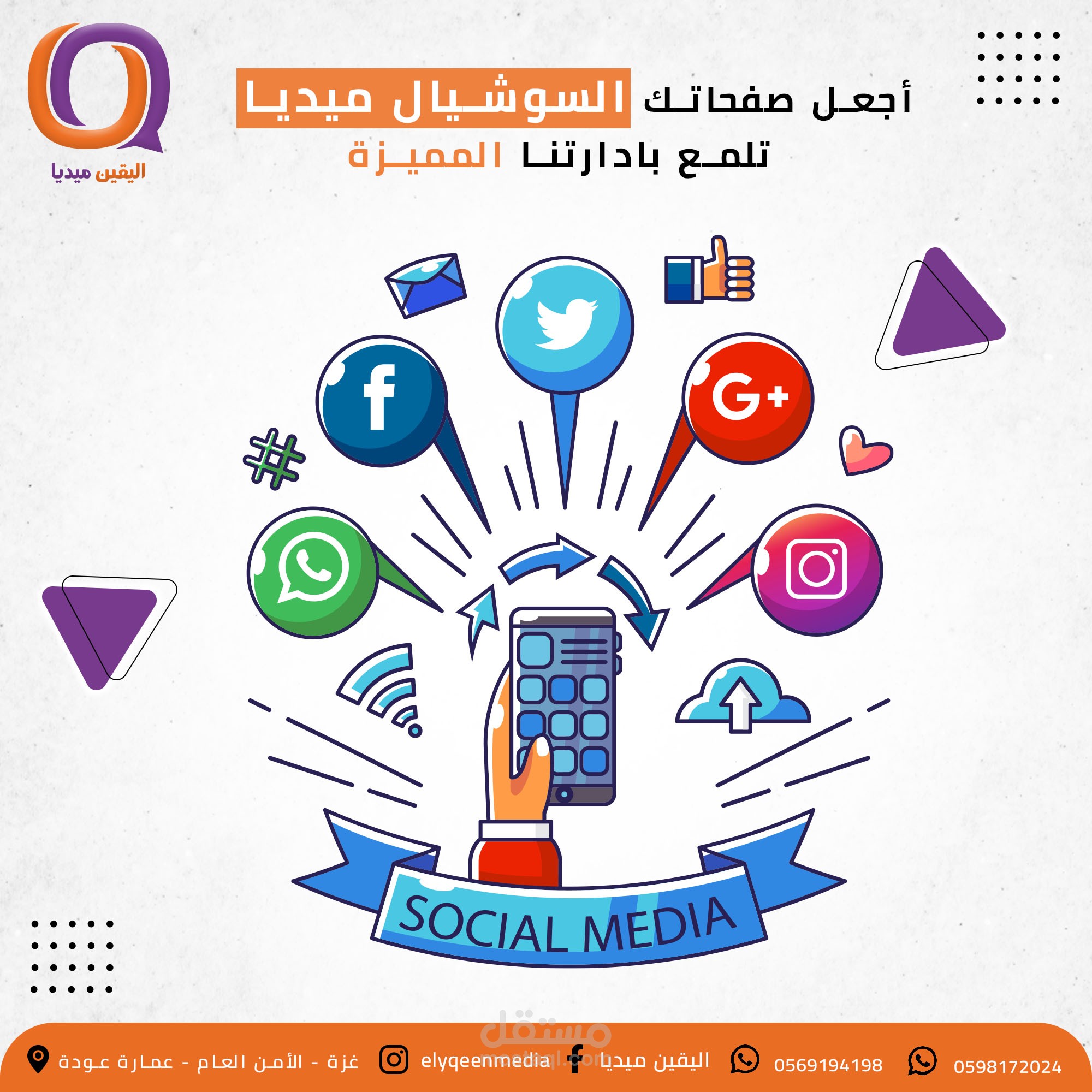 تصميمات سوشيال ميديا لصفحة شركة دعاية وإعلان