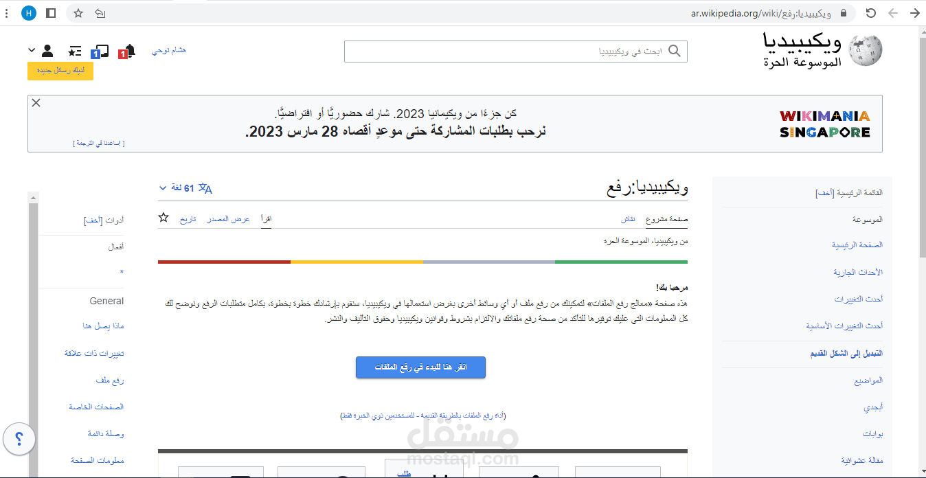 رفع الملفات إلى ويكيبيديا