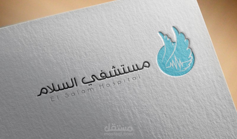 تصميم لوجو لمستشفي السلام