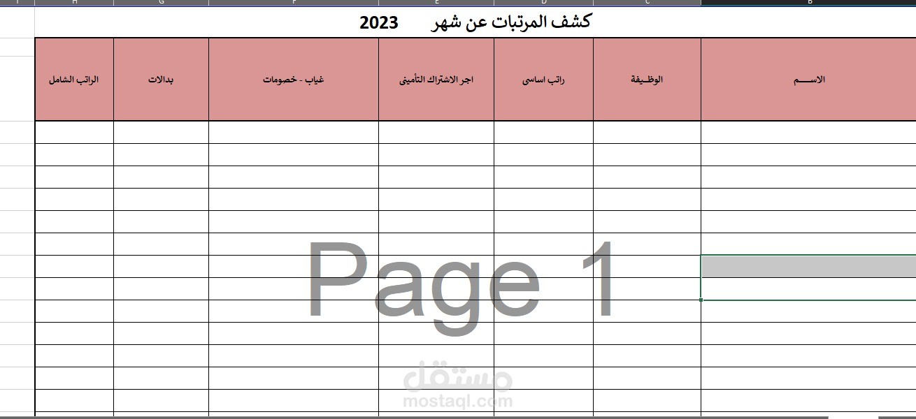 مهاراتي في الاكسيل