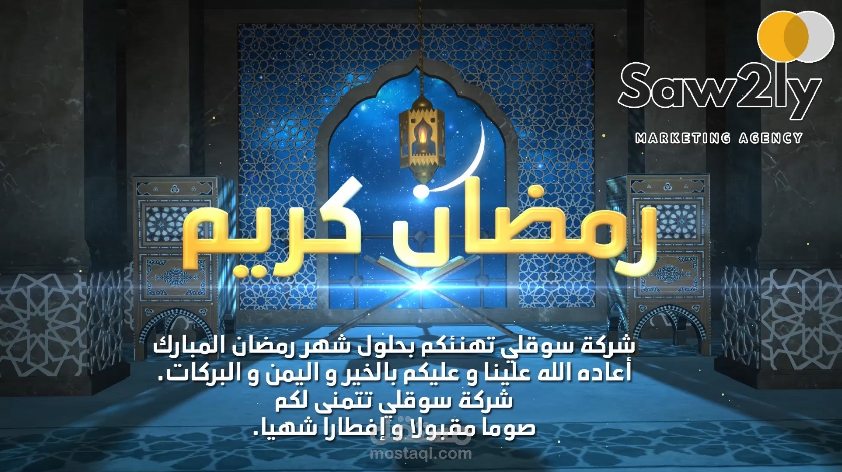 تصميمي فيديو إحترافي تهنئة شهر رمضان بإسم شركتك أو منتجك