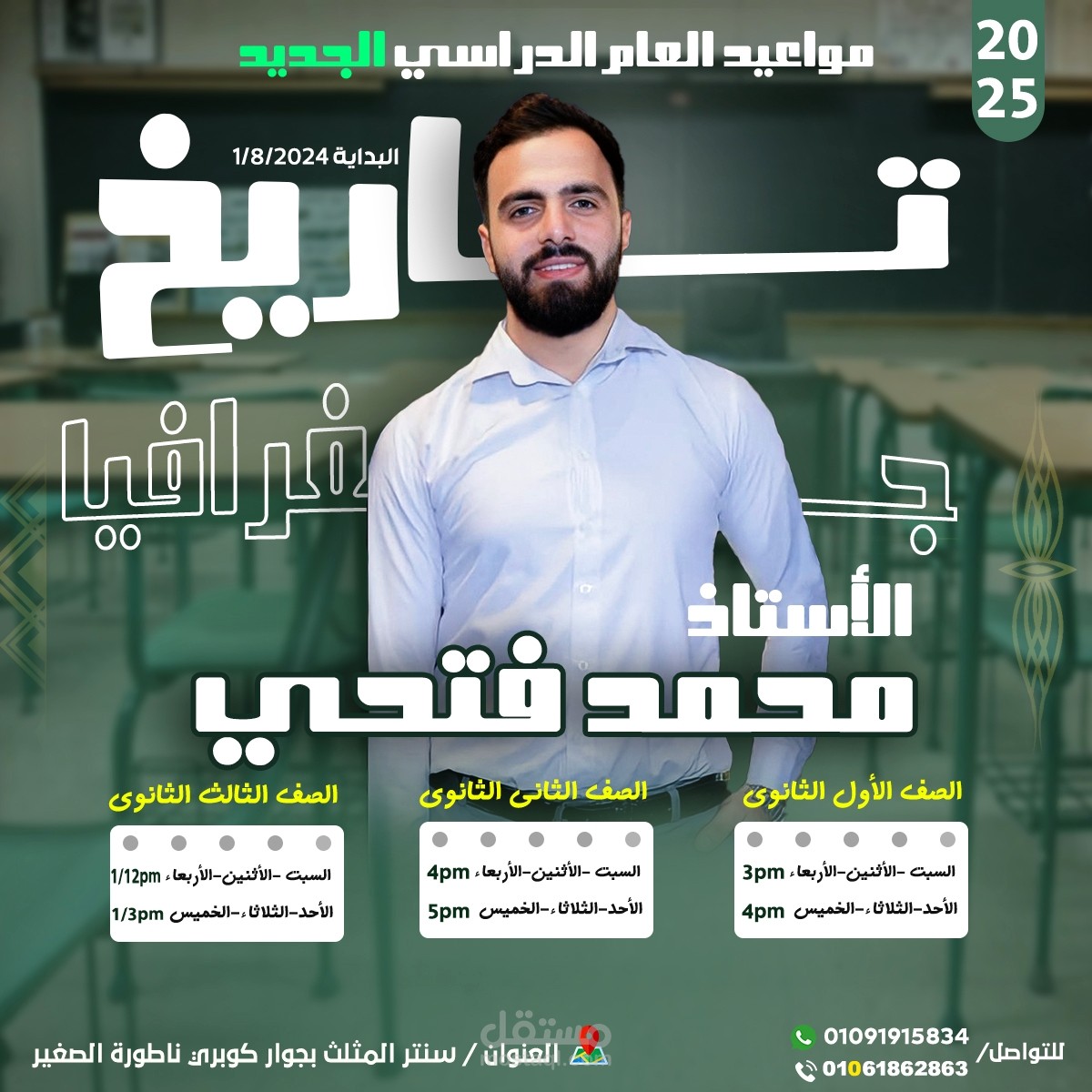 تصميم سوشيال ميديا لمدرس