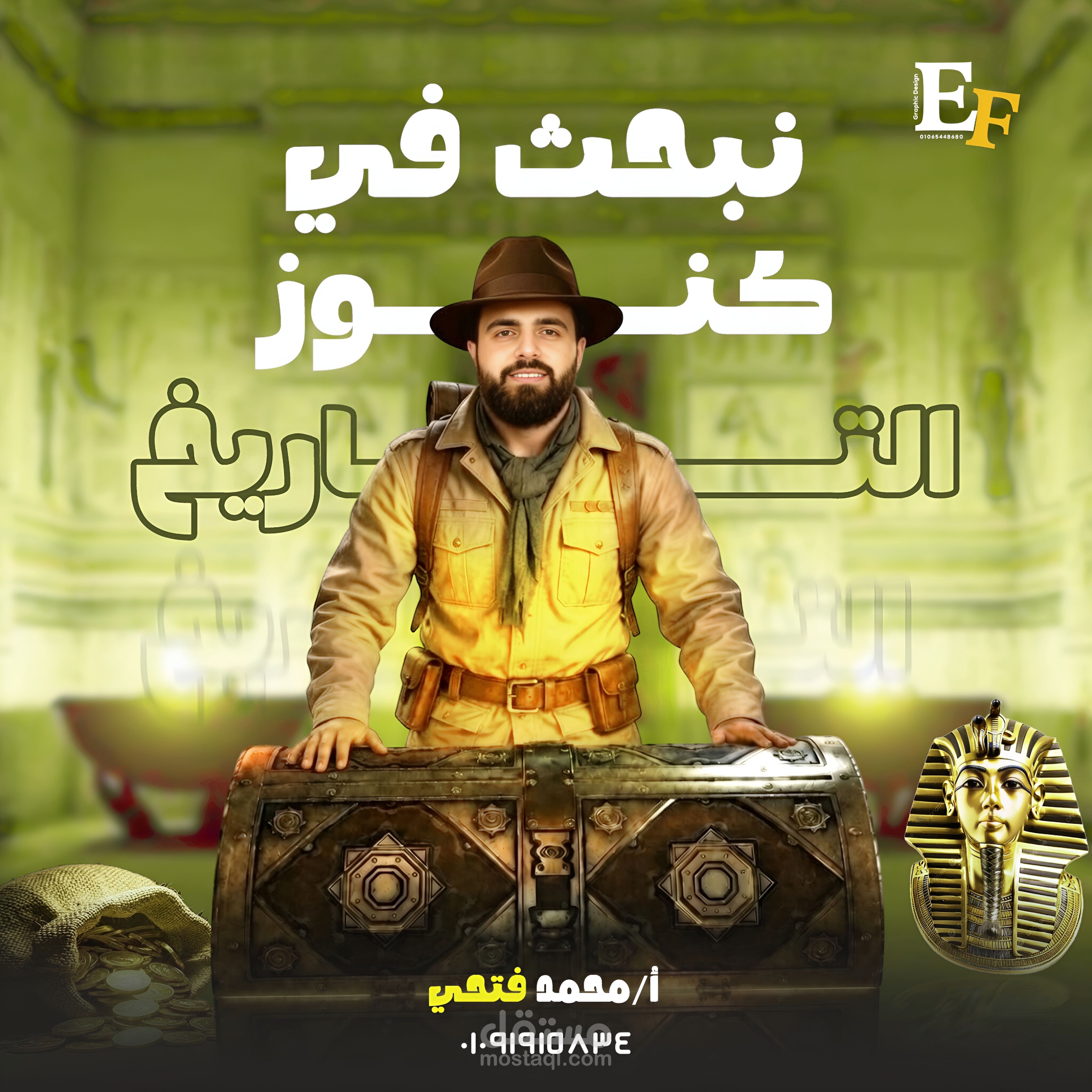بوستر دعاية لمدرس