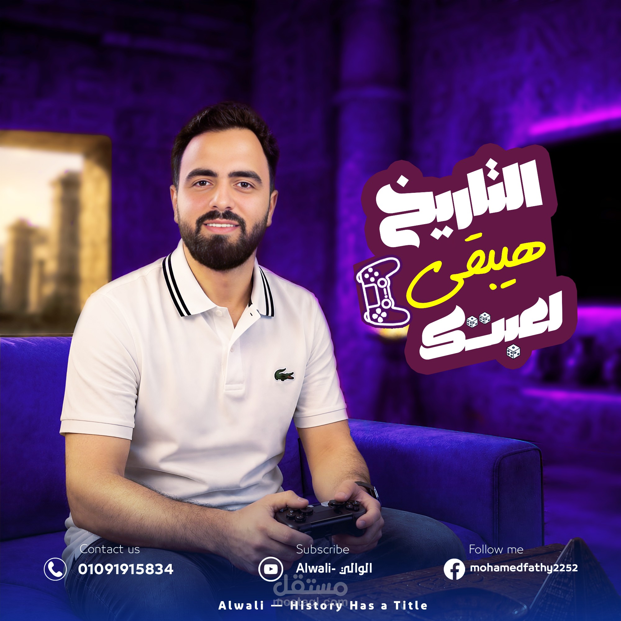 تصميم بوستر مدرس
