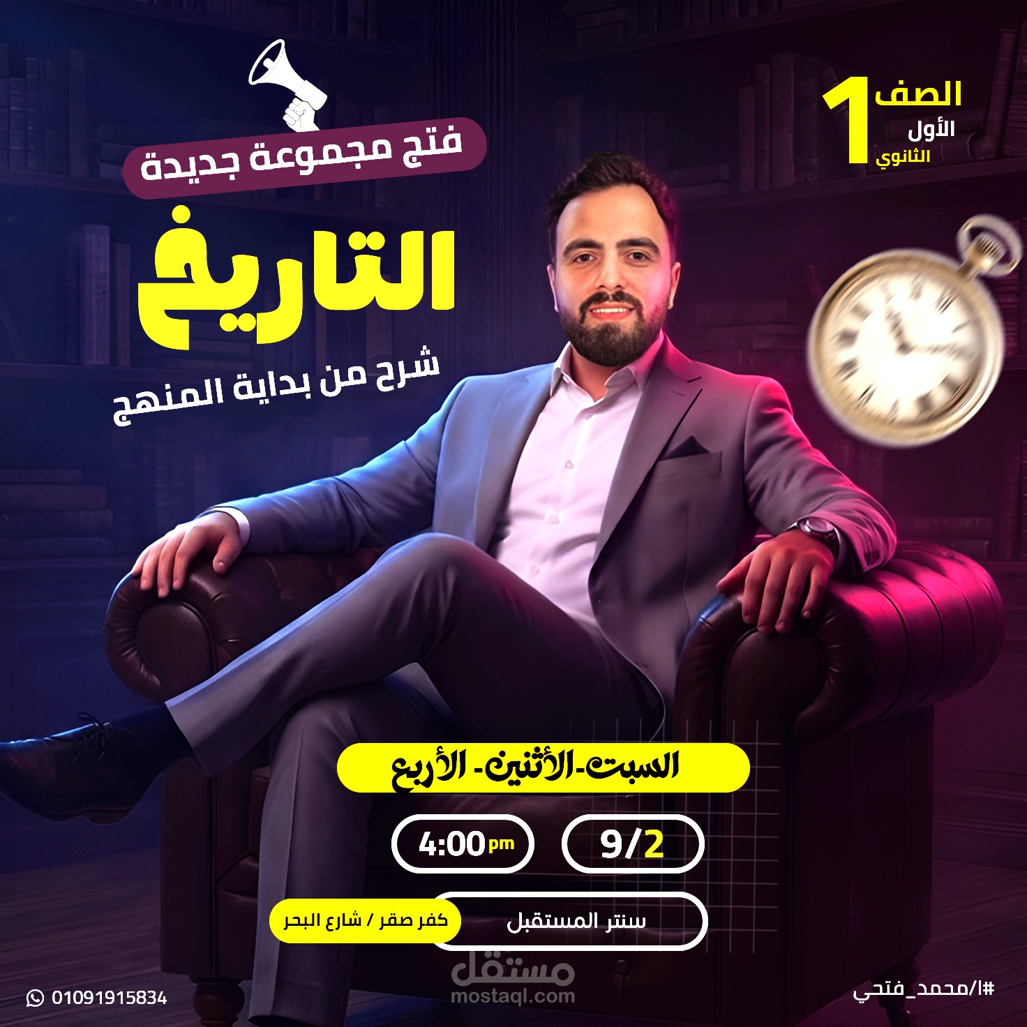 تصميم بوستر سوشيال ميديا