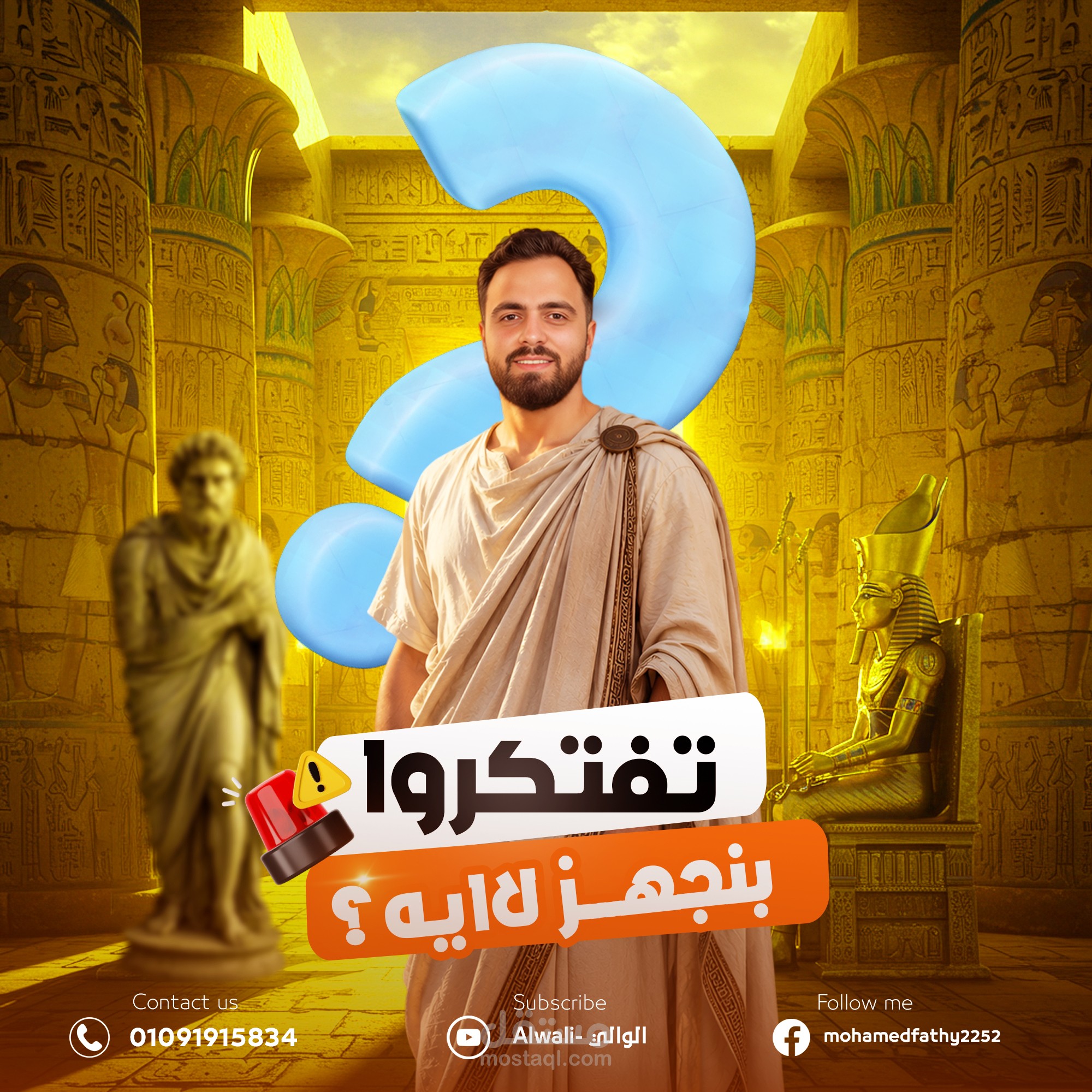 بوستر دعاية لمدرس