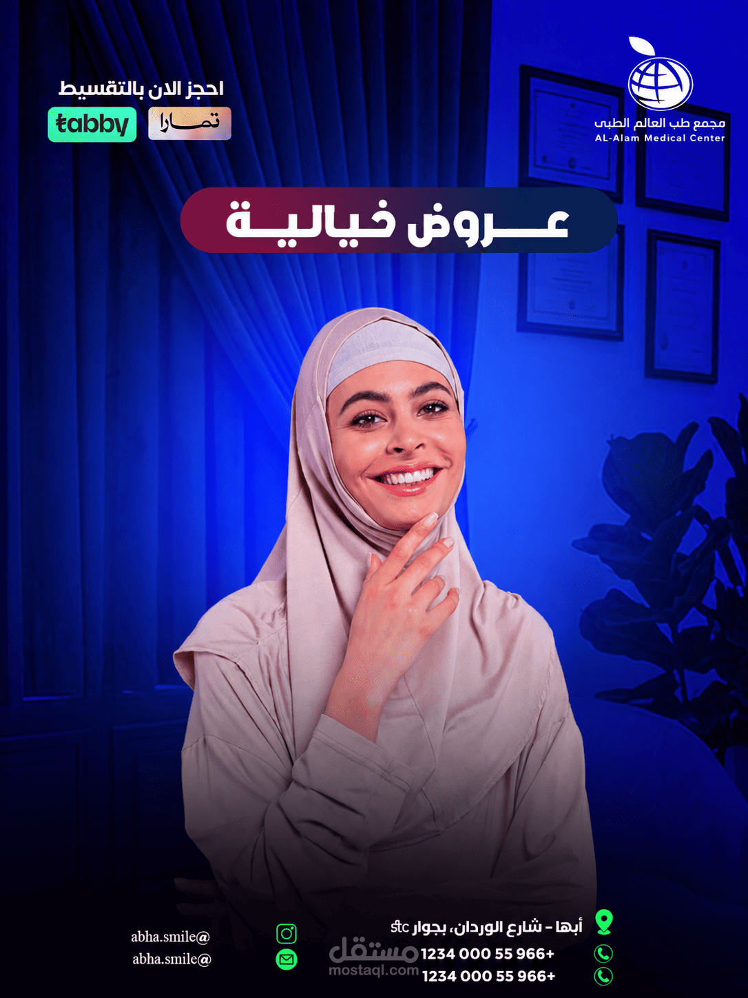 كامبين لعيادة اسنان