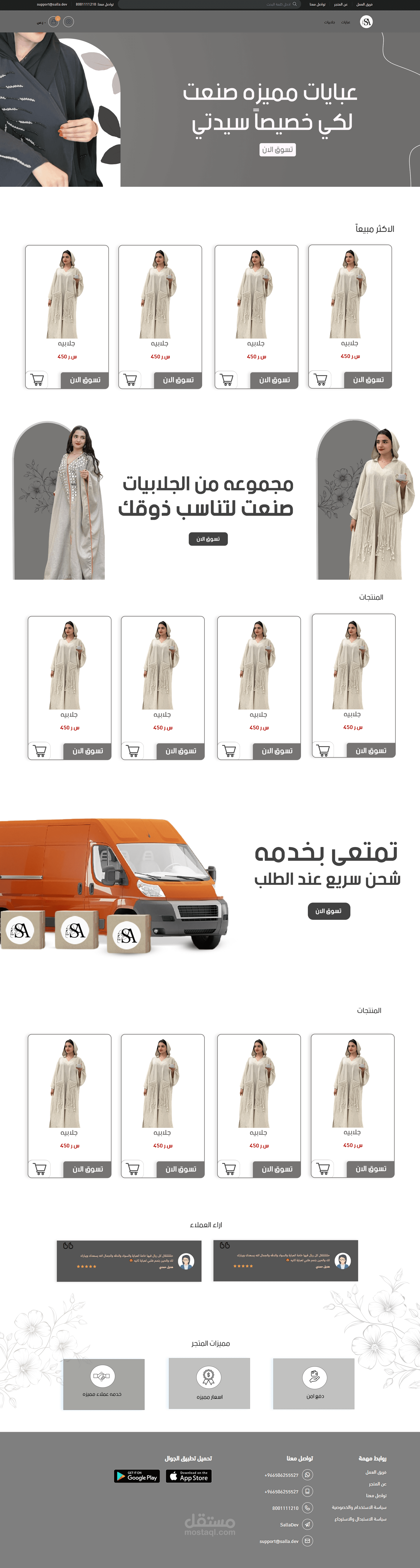 موقع عبايات منصه سله