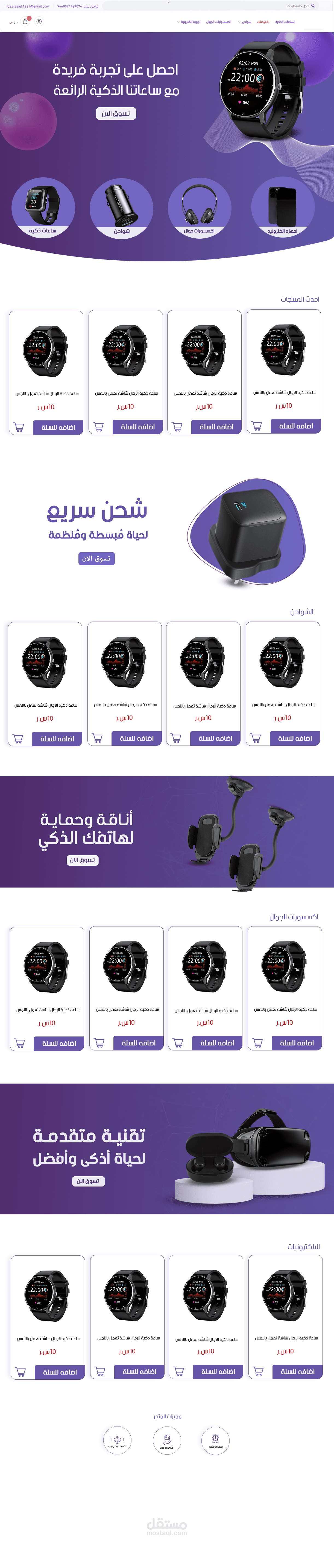 تصميم موقع الكترونيات علي منصه سله