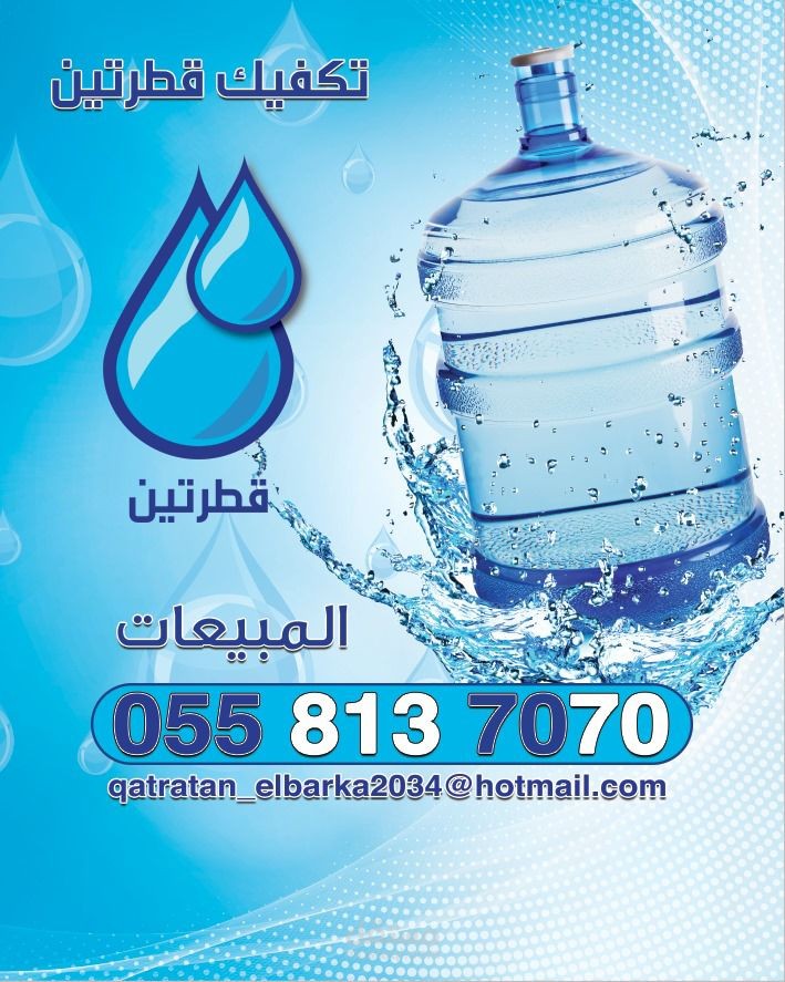 اعلان قطرتين برند سعودى