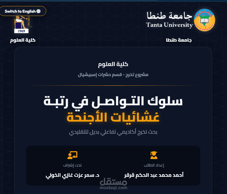 موقع بحث تخرج تفاعلي - سلوك التواصل في رتبة غشائيات الأجنحة (Hymenoptera)