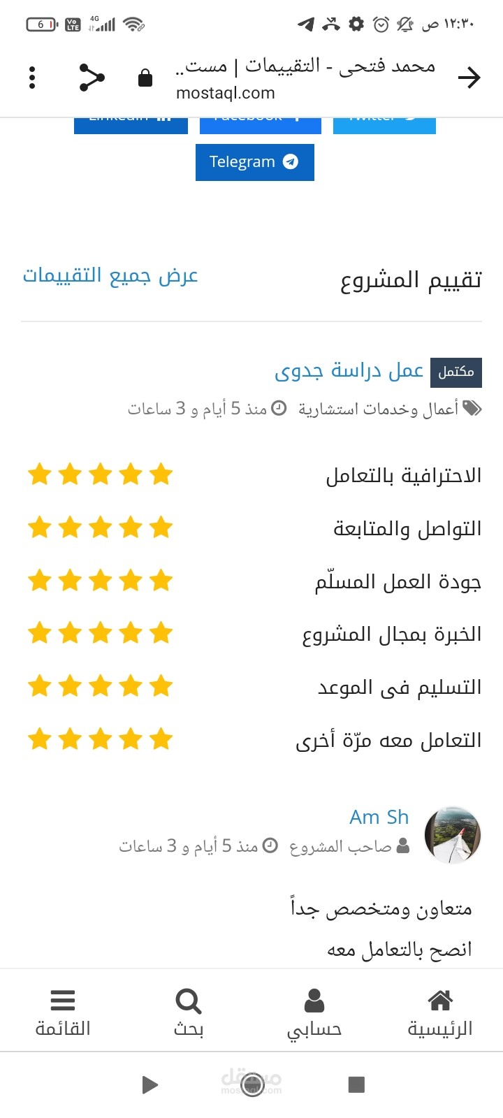 التقييم بعد عمل دراسة جدوى حاضنه اعمال