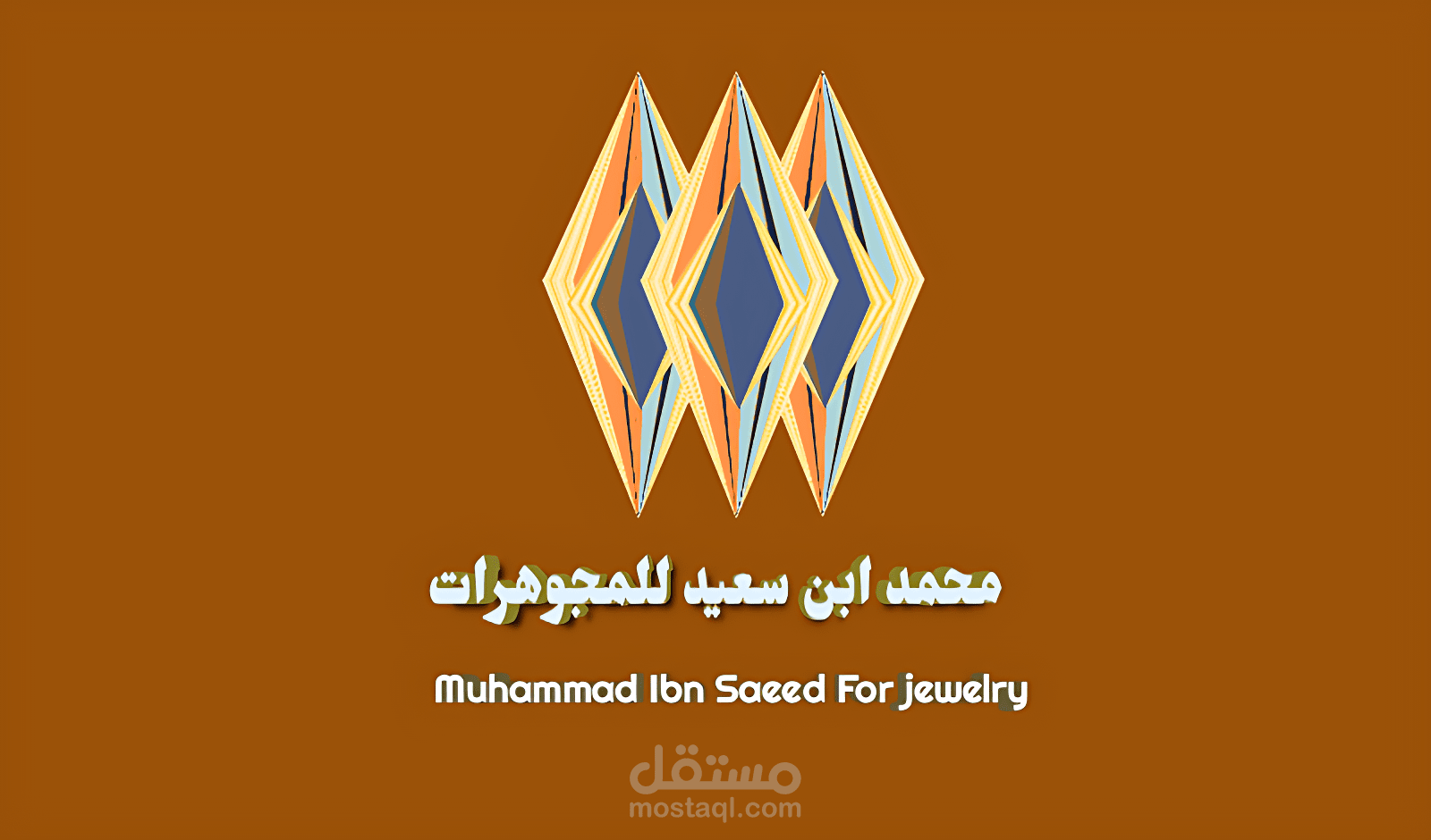 شعار احترافي لأحد محلات الكبيرة صائغ المجوهرات محمد ابن سعيد