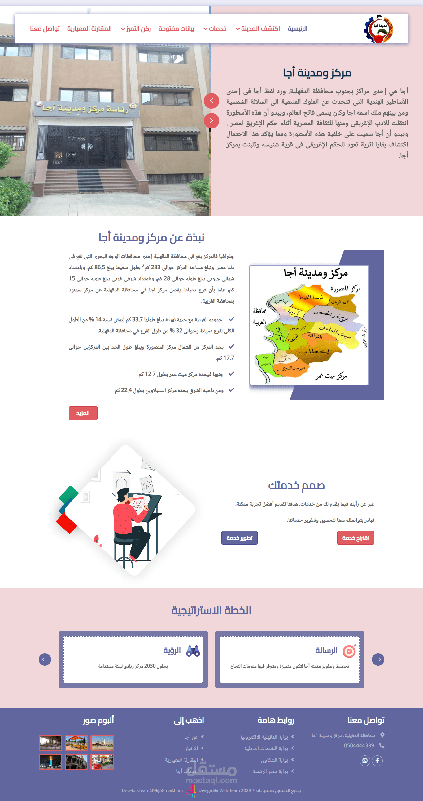 موقع مدينة أجا بالدقهلية